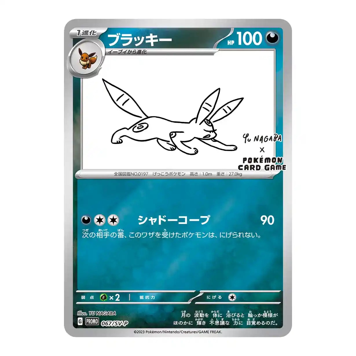 Japanese Yu Nagaba Umbreon card image for Rinku Ships a.k.a. Rinkuships.